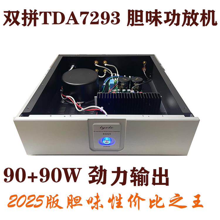 类莲140胆味功放机双拼TDA7293进口芯片成品板家用后级发烧功放机