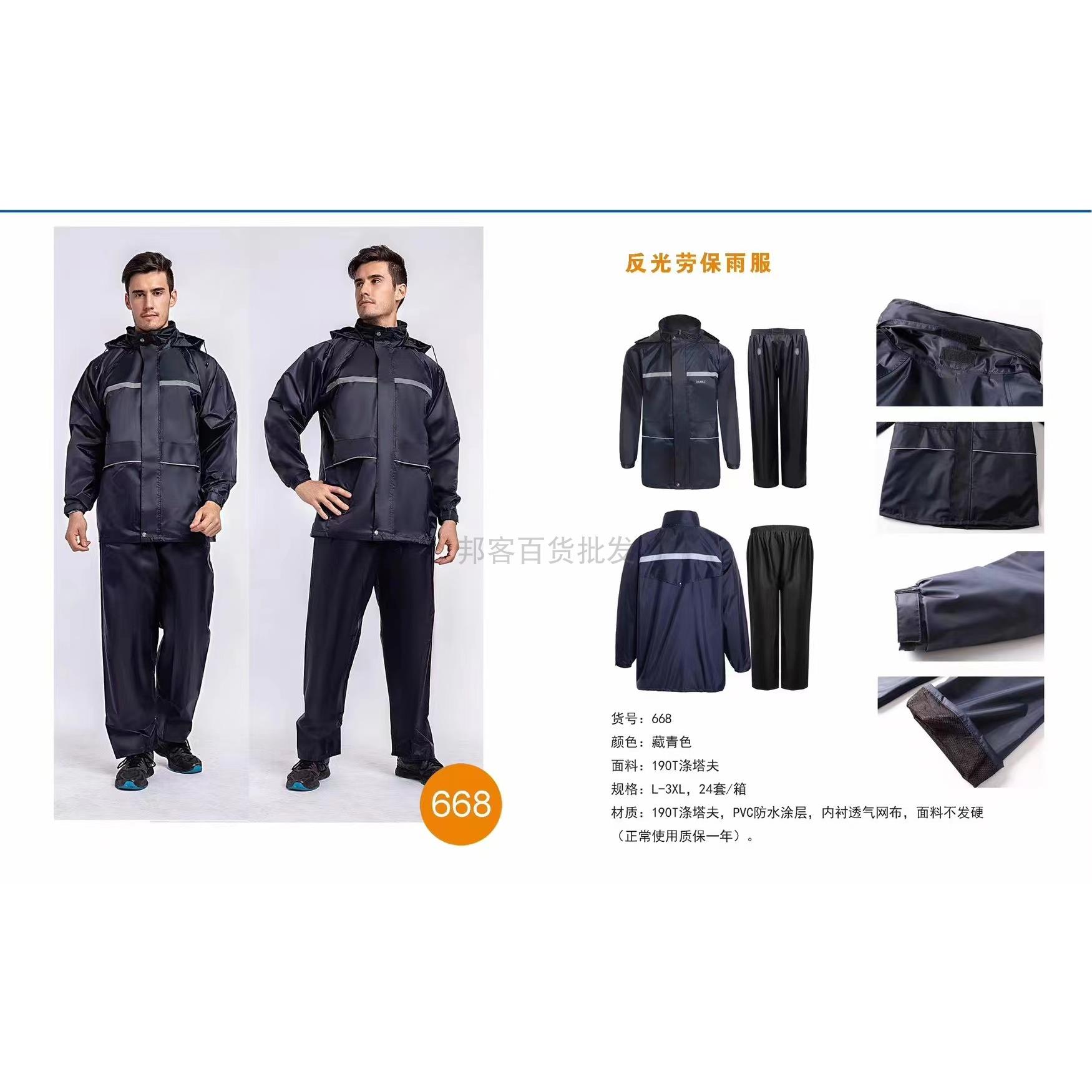 风雨骄子668套装两件式雨衣防水双层透气反光雨服上衣裤子