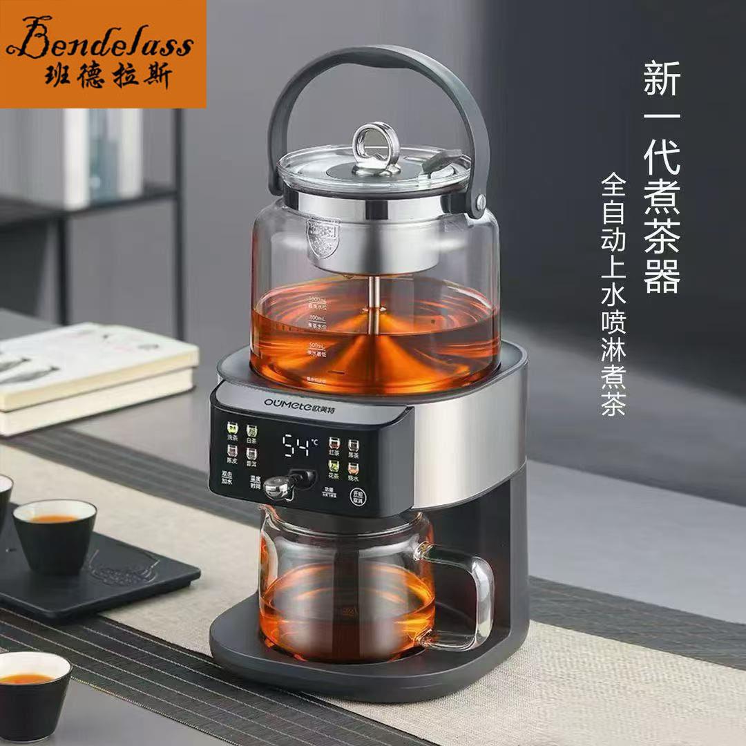 玻璃自动蒸汽萃茶机蒸汽煮茶器全自动上水家用淋冲式智能多功