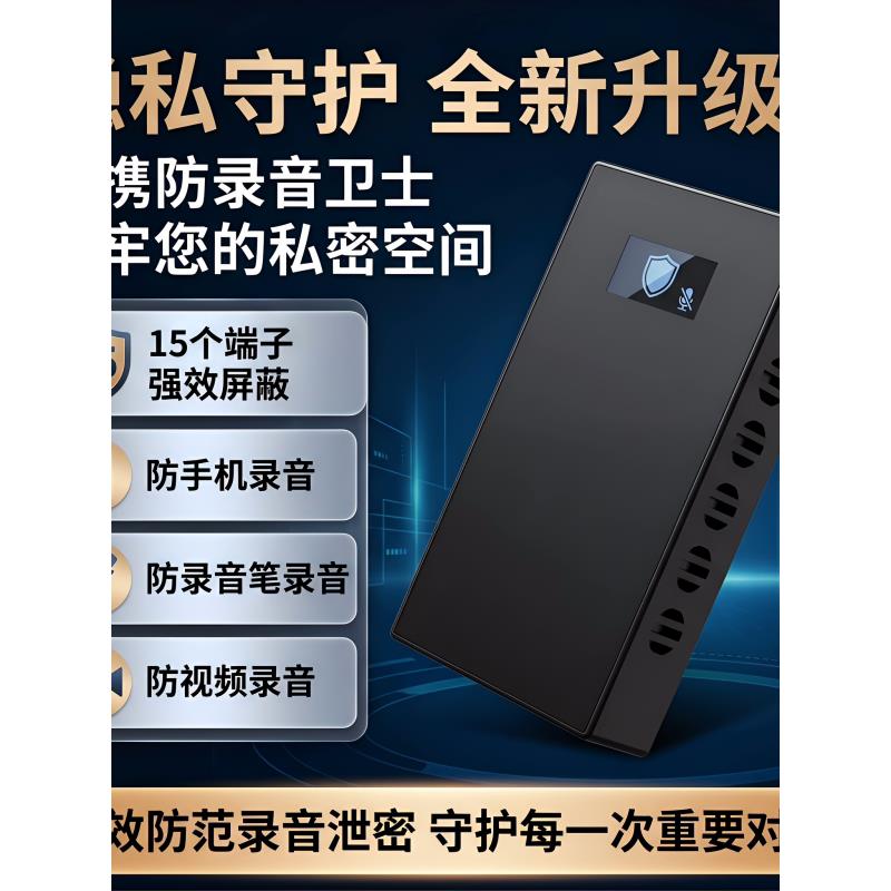 防录音录像干扰器办公室反录音设备干扰录音笔偷听手机录音屏蔽仪
