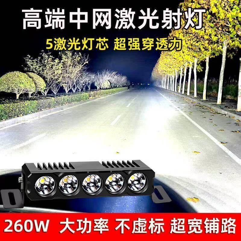 高端中网激光射灯260W大功率货车外置汽车中网格栅隐藏激光炮射灯