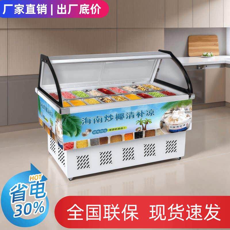 商用水果捞冰粉冷藏展示柜糖水四果汤冰粥移动摆摊清补凉保鲜冰柜