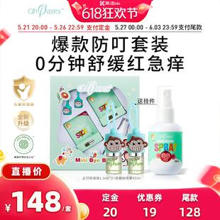 【陈洁推荐】欧比信婴儿童防叮咬舒缓驱止蚊叮痒香茅喷雾礼盒套装