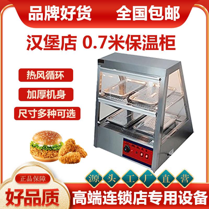 汉堡店炸鸡店 热风循环熟食保温保湿柜 商用食品薯条陈列展示柜