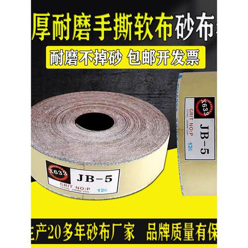 犀利手撕砂布卷砂纸打磨家具金属墙面抛光木工具800目沙纸4寸耐磨