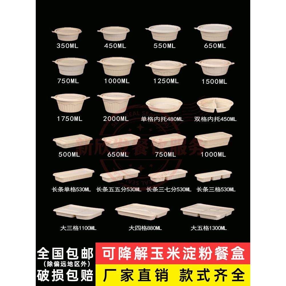 一次性四格餐盒外卖打包盒玉米淀粉饭盒五格盒圆形汤碗可降解多格