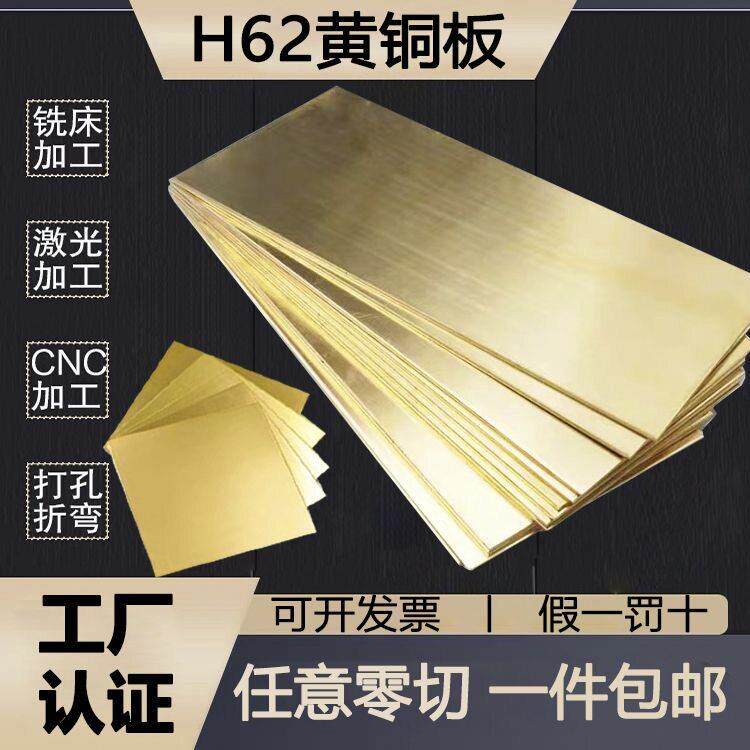 黄铜板h59 /h62 黄铜片板材加工铜片零切激光定制折弯打孔cnc加工