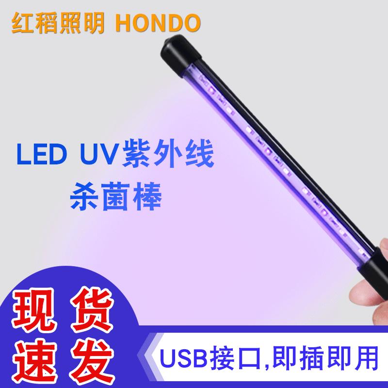led手持紫外线uv杀菌灯家用usb便携式杀菌棒车载医疗紫外光消毒器