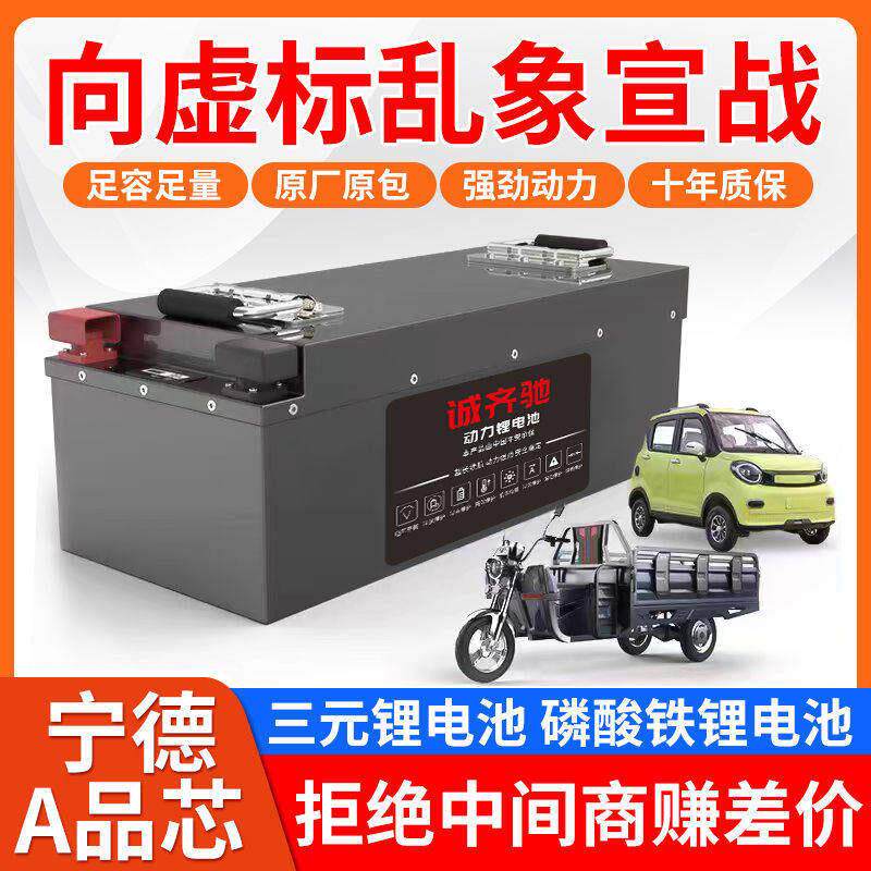 三轮四轮三元48V60V72V国标足容全新铝壳大单体磷酸铁锂电池电瓶
