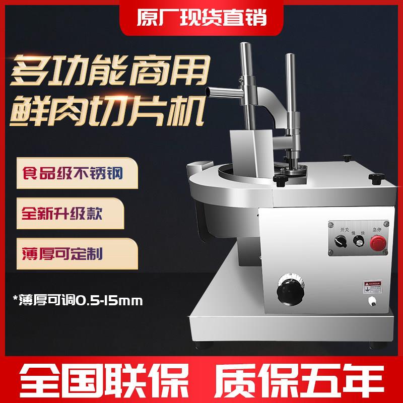 多功能鲜肉冻肉切片机小型鲜牛羊肉切片机板筋熟食鲜腰火锅切片机