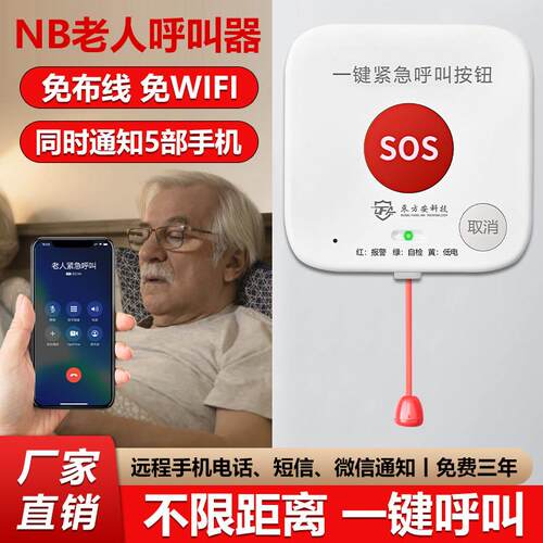 独居老人警报器一键呼救按钮家用无线紧急求救器智能远程呼叫系统
