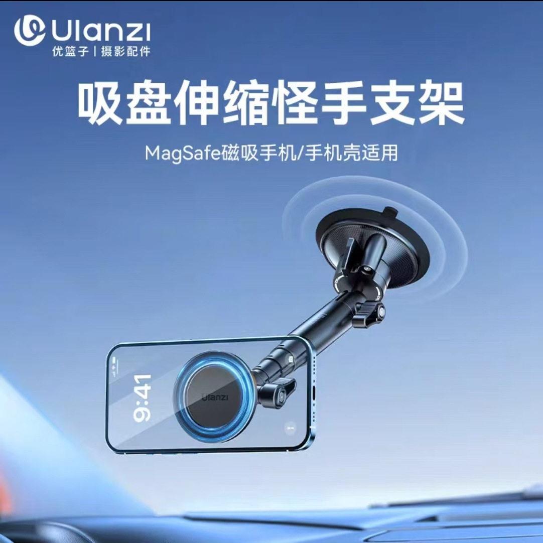 Ulanzi优篮子ZJ06磁吸吸盘怪手伸缩支架车载拍摄支架手机