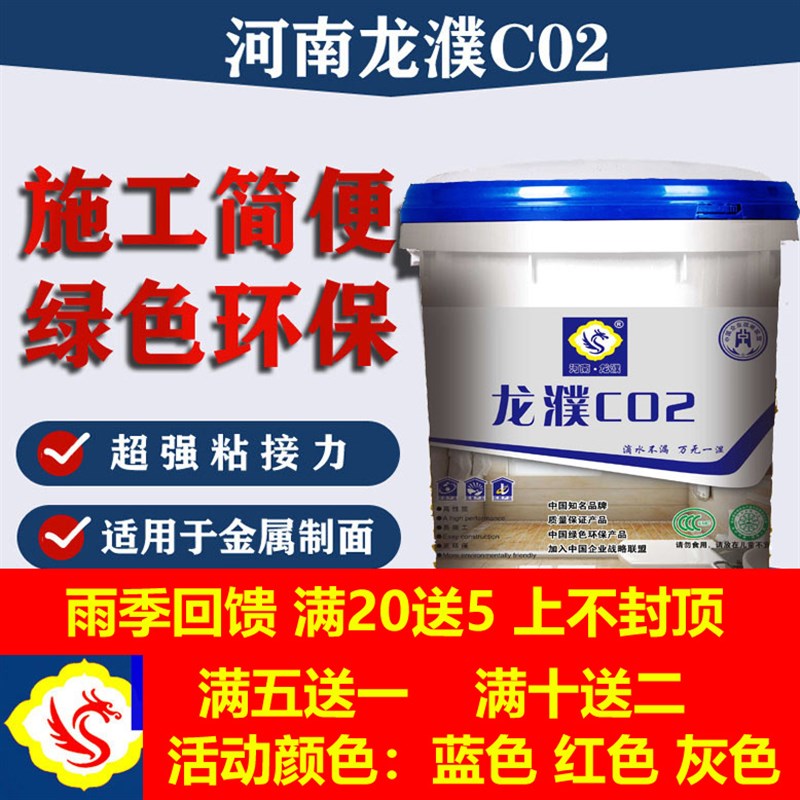 龙濮C02蓝色优彩彩钢瓦防水翻新补漏材料O金属屋面铁皮房顶专用