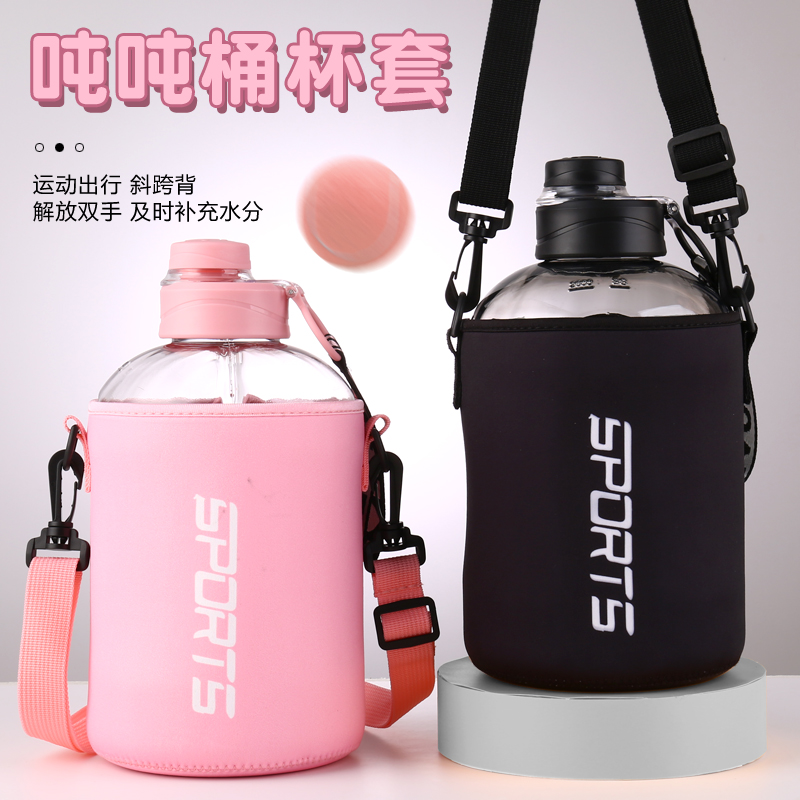 大容量水壶杯套h通用吨吨桶隔热防烫防摔便携斜挎带运动水杯保护