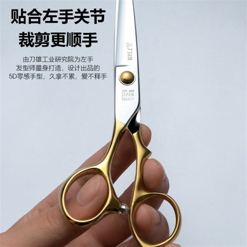 刀雄美发左手剪刀理发剪左撇子专用发I型师专业发廊工具牙剪平剪