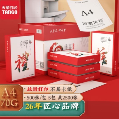 天章风70g80g打印纸复印纸a3a4a5公纸草稿纸500张/包整箱包邮
