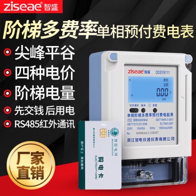 相阶梯多费率预付费电能表分时段多电价智能IC卡插卡峰谷电表