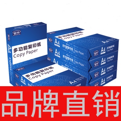舒荣4319多功能复印纸克原木浆纸500张公加厚双面a4打印纸a4纸