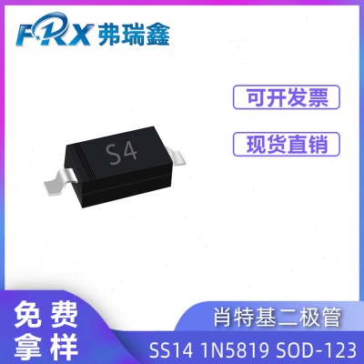 二极管SS14 1N5819W SD103AW-VL SOD-123 肖特基二极管丝印S4现货