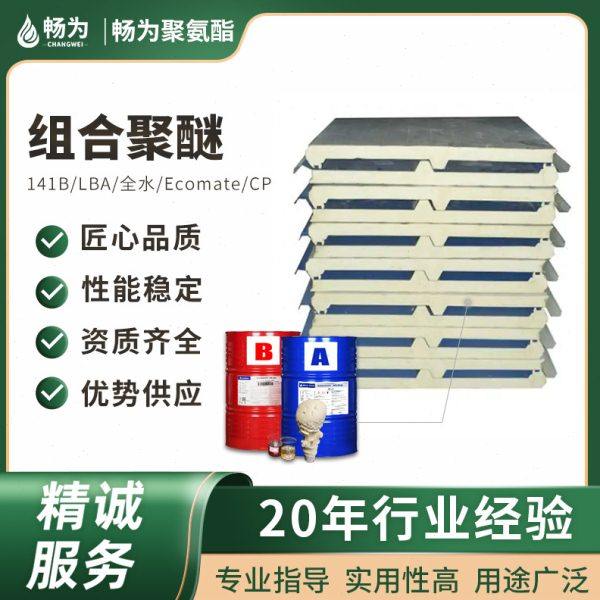 双组份HFO/全水无氟聚氨酯PIRPUR连续线板间歇板建筑隔热保温材料