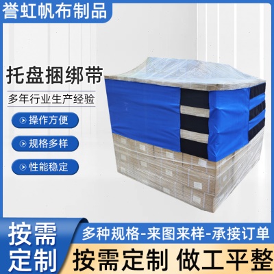 可调节卡板绑带固定货物捆绑带物流仓库托盘牛津布固定带