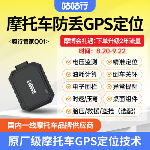 咕咕行摩托车GPS实时定位防盗