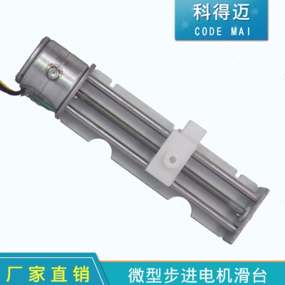 步进电机滑台 20mm 微型滑台丝杆滑块 直线轴承马达推动小型