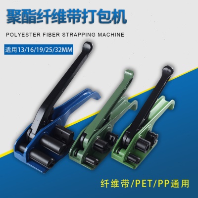 纤维打包机聚酯纤维带手动拉紧器手工捆扎机捆绑机16/25/32