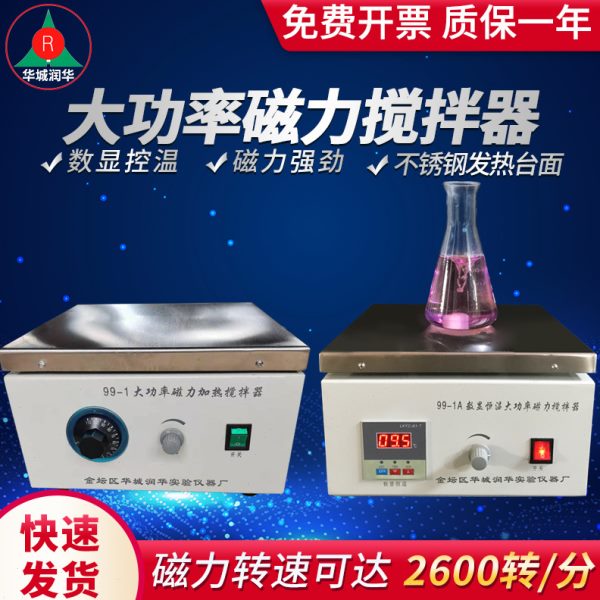 DJ-1大功率磁力搅拌机 99-1A数显控温搅拌器 99-1卧式化工搅拌器