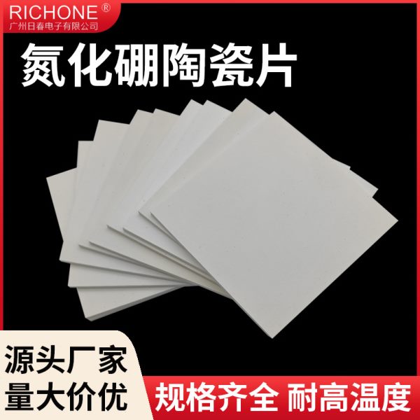 供应六方氮化硼陶瓷片导热耐温氮化硼陶瓷制品绝缘陶瓷垫片