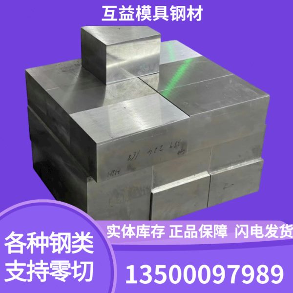现货 718H塑胶模具钢718h圆棒钢板模具钢材718精板光板