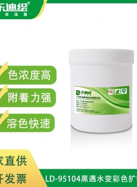 广州现货LD-95104黑遇水变彩色扩散油墨- 紫色 香味持久油墨