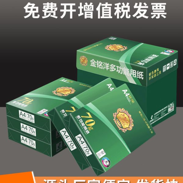 A4打印纸复印纸70g80g白纸草稿纸学生用a4打印纸一箱5包木浆纸
