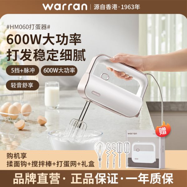 华伦打蛋器大功率电动600w烘焙小型自动手持和面搅拌器奶油打发器