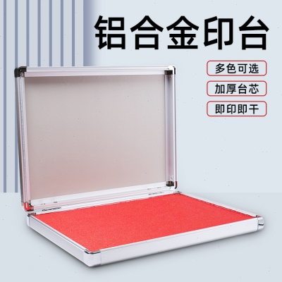 铝合金印台8*8CM盖章红蓝黑快干印台印泥公财务用品手足印
