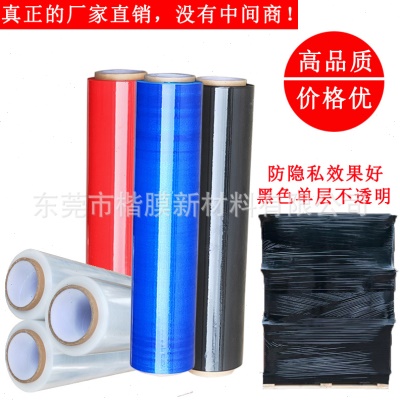 拉伸缠绕保护膜 PE彩色缠绕膜围膜拉伸保护 工业大卷塑料薄膜