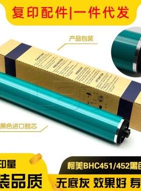 黑色 柯美BHC 502 552 652 654 754 C451 C550 C650 C452硒鼓鼓芯