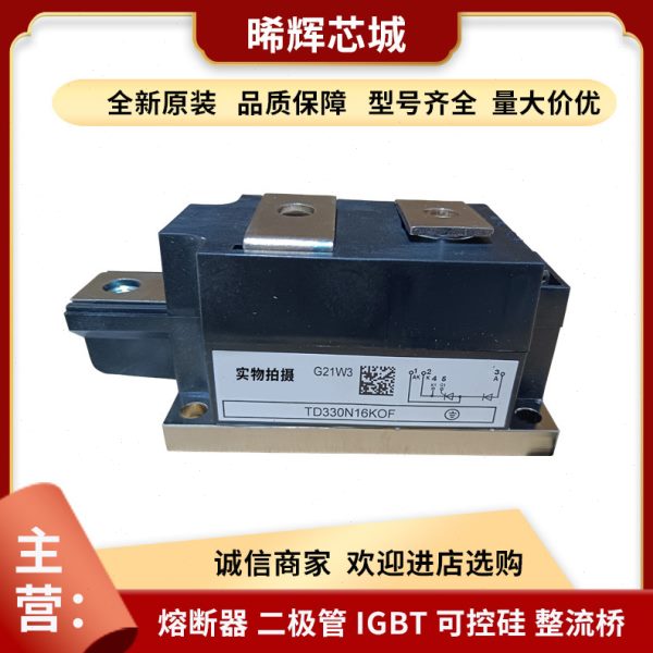 TD330N16AOF 全新可控硅模块 型号齐全 数量充足 现货速发