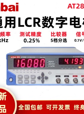 安柏AT2811 811台式LCR数字电桥测试仪 电感电阻电容测试仪经济型