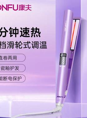 康夫直板夹直卷两用拉直夹板迷你可携式卷发棒大卷发女烫发器556