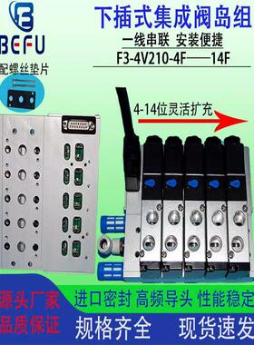 4V210-08 3F下插式集成气动电磁阀阀岛总线阀板24V汇流板阀组200M