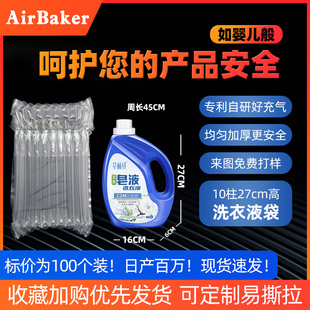 10柱洗衣液硒鼓气柱袋防震防爆充气气囊保护快递运输安全缓冲气泡