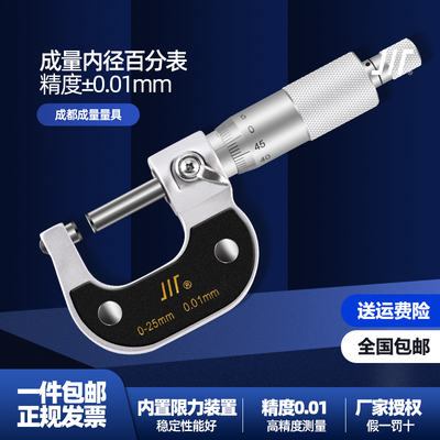 成量外径千分尺0 25 50 75mm机械高精度分离丝螺旋测微仪器数显