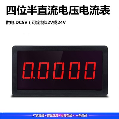 5145电压电流表 数字表头毫安微安四位半高精度数显直流表