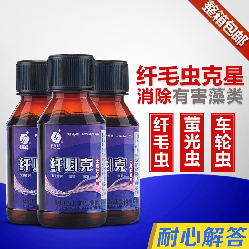 虾蟹纤虫净水产养殖鱼塘鱼虾杀灭纤毛虫车轮虫夜光虫 福威 纤必克