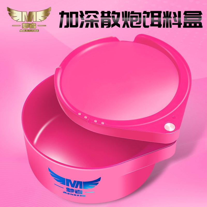 梦者大容量饵料盒拉饵盘钓鱼拉饵盒旋转加深散炮盆鱼饵盒拌饵盆