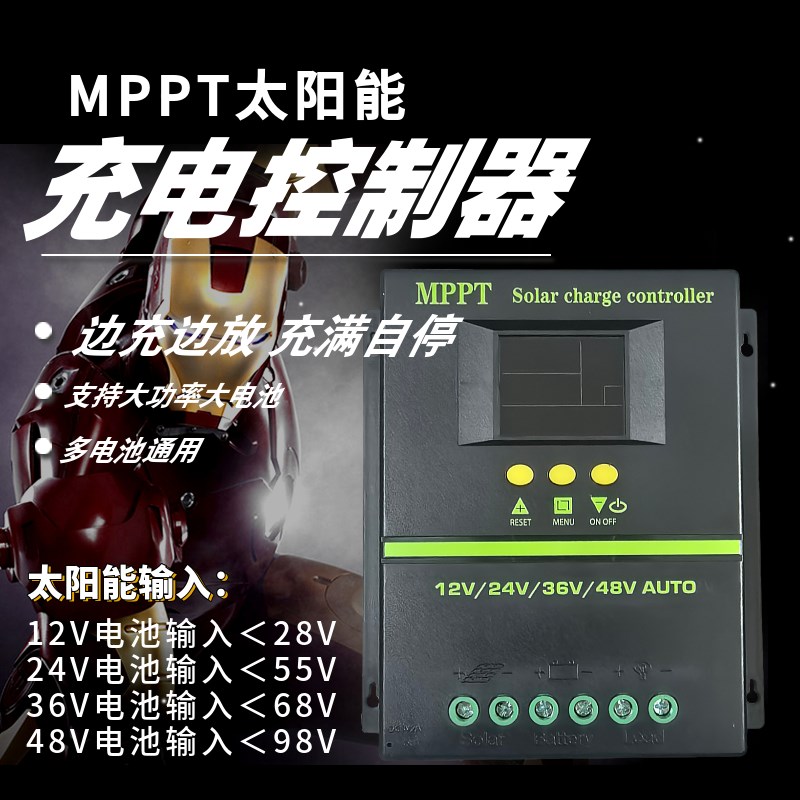 MPPT太阳能宽压控制器12V24V36V48V数字智能充电光控120A150A180A