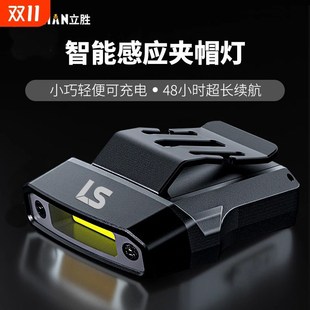 立胜钓鱼头灯专用帽夹灯感应强光超亮充电头戴夹式超长续航夜钓灯