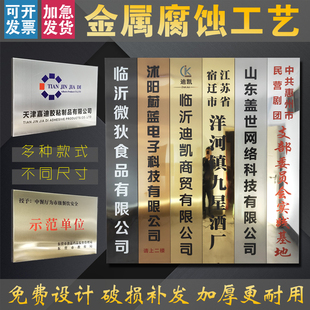铜牌定做定制企业公司门牌铭牌厂牌匾不锈钢招牌刻字腐蚀牌钛金牌