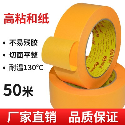 和纸美纹纸胶带外墙真石漆墙面耐高温不留痕油漆用美缝分色纸